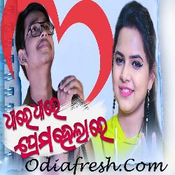 Dhire Dhire Prema Hela Re